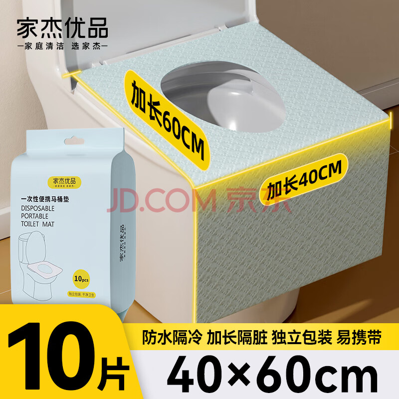 家杰优品一次性马桶垫 旅行粘贴式旅游酒店防水坐垫纸产妇坐便垫大号10片