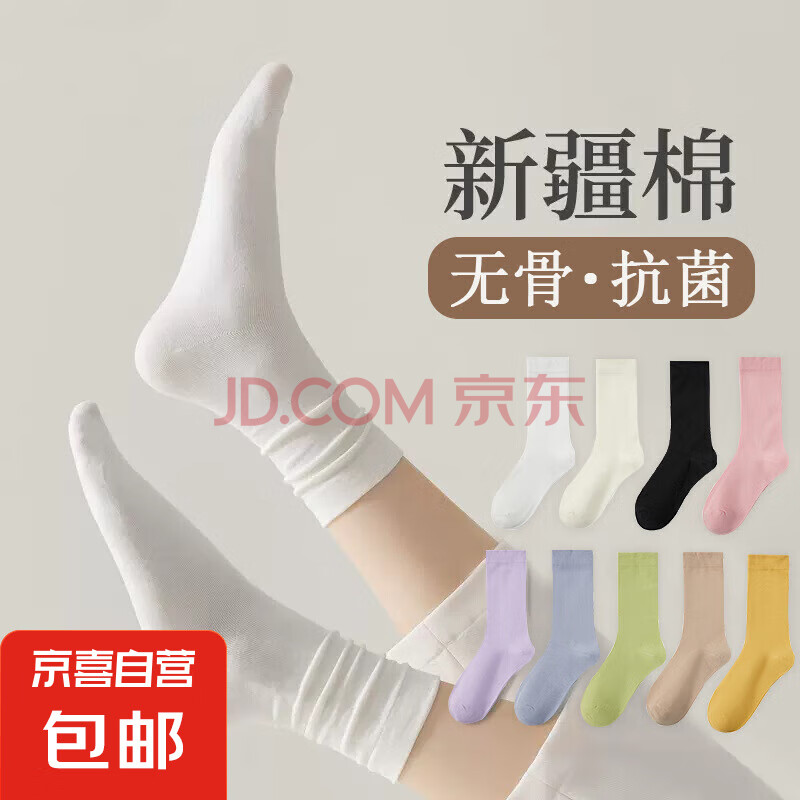 【新疆棉】袜子女全棉无骨月子袜吸汗透气纯棉中筒堆堆袜百搭 【白*1+黑*1+卡其*1】 3双 均码