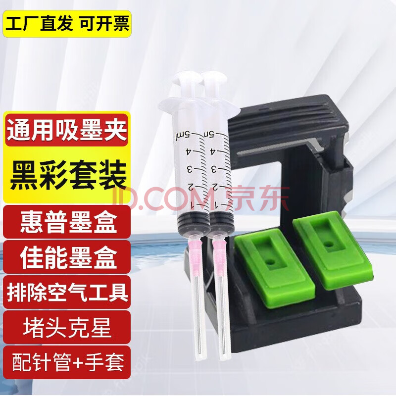娜塔莉佳能惠普爱普生兄弟通用墨水注射器墨盒加墨针管吸墨夹排空气工具 通用吸墨夹黑彩(配工具)
