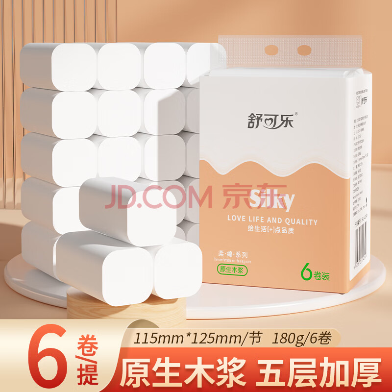 舒可乐 卫生纸巾无芯6卷小卷纸木浆本色卷筒纸手纸厕纸