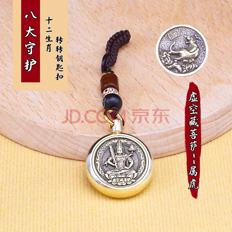 黄铜双面十二生肖一面生肖一面佛转转钥匙扣汽车小礼品挂件 生肖虎（1个装）