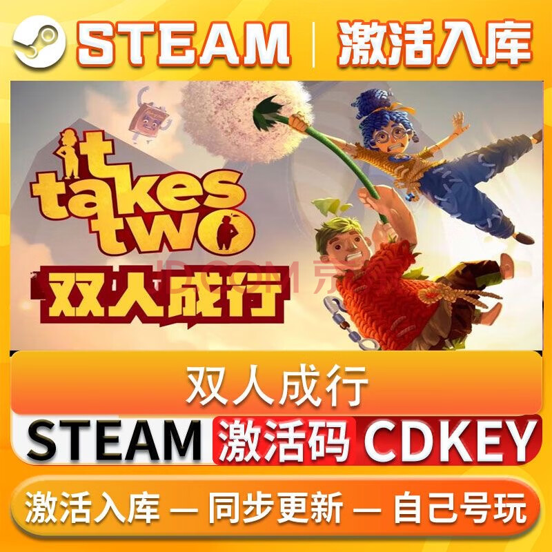 双人成行 Steam激活码cdkey在线单机电脑游戏全dlc激活入库永久 豪华版（游戏本体+DLC）