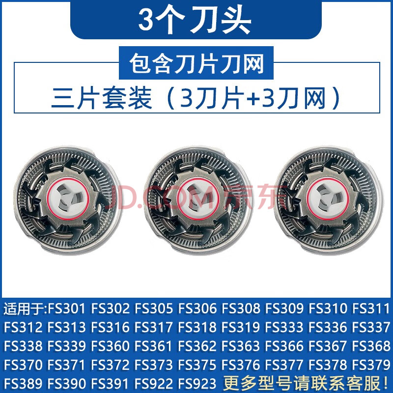 适用飞科电动剃须刀刀头 配件FS373 339 922 366 375 370 372 318 3刀片+3刀网