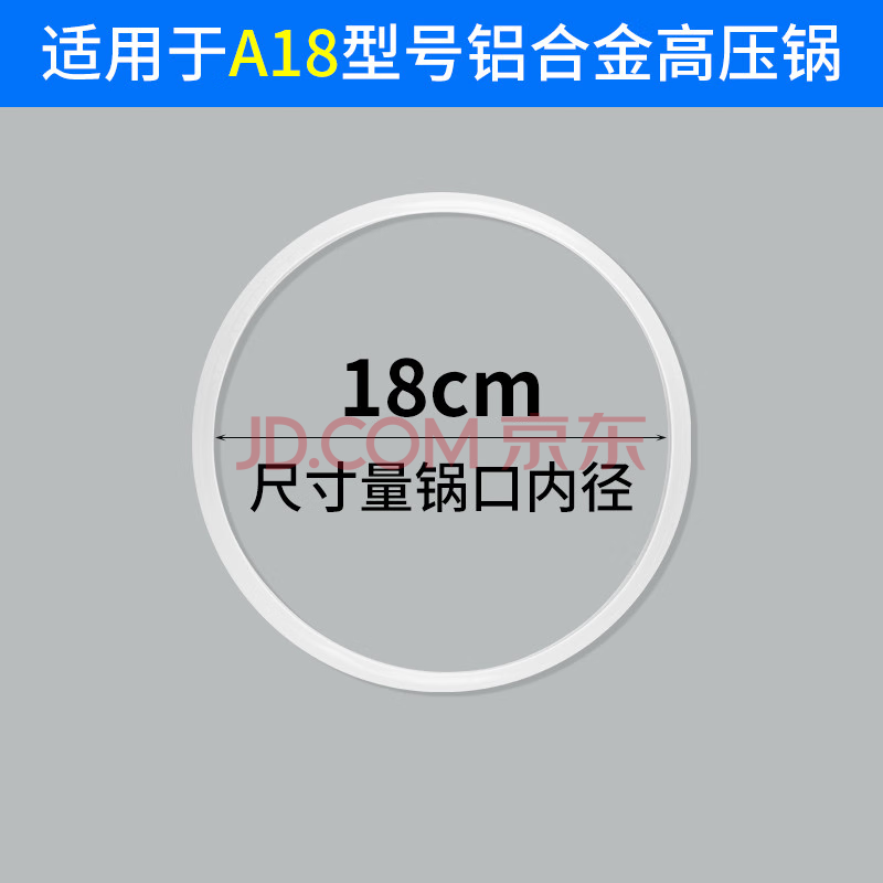 【严选百货】铝合金高压锅密封圈硅胶圈压力锅配件皮圈适合红双喜爱妻万宝三星 高压锅密封圈 -18cm