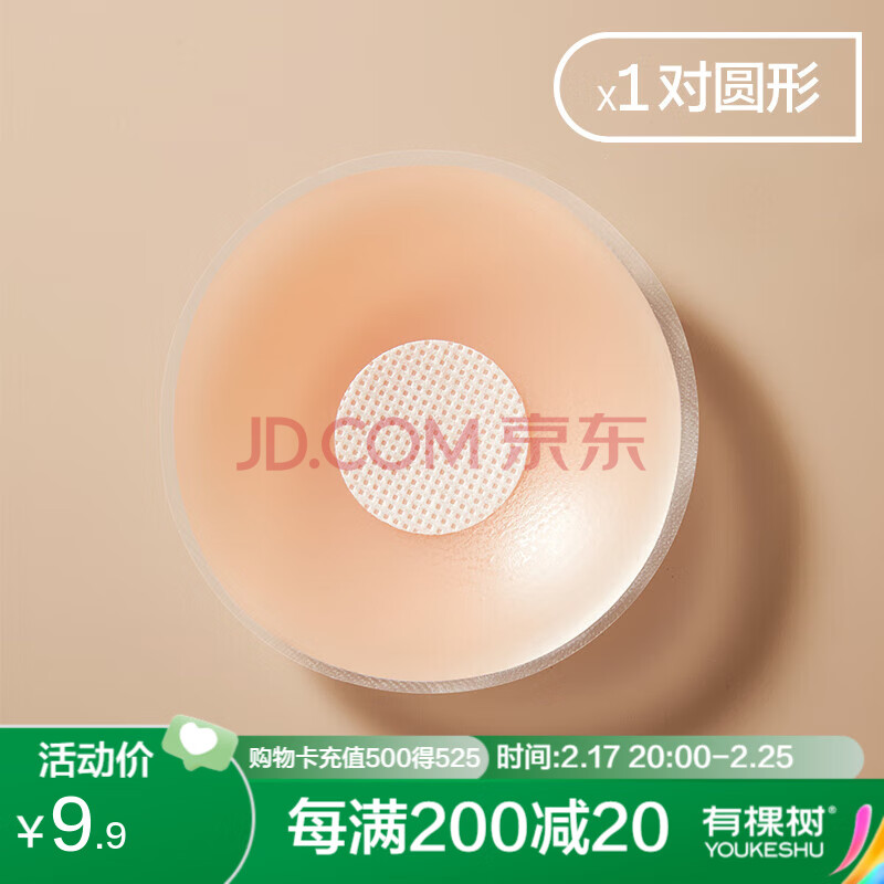 有棵树【一对尝鲜装】防走光硅胶乳贴女吊带胸贴隐形防凸点小胸 【一对尝新】1对圆