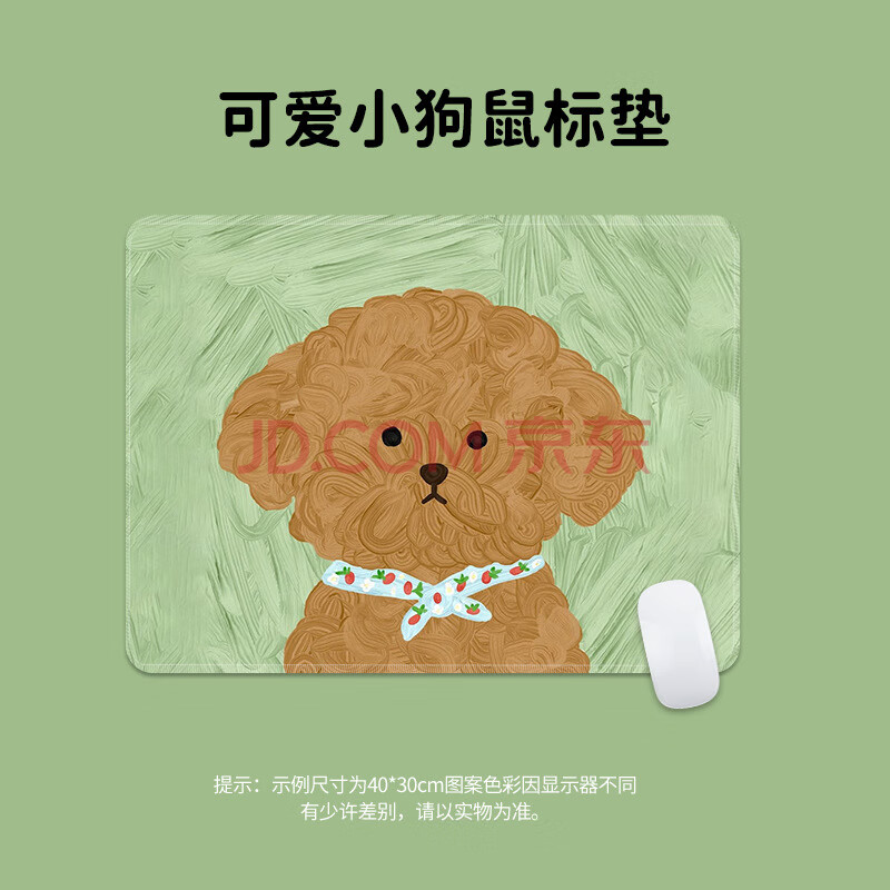 【精选】可爱小狗鼠标垫小号电脑桌垫游戏垫防滑锁边加厚网咖电竞 191小泰迪（1个装） 260*2102mm