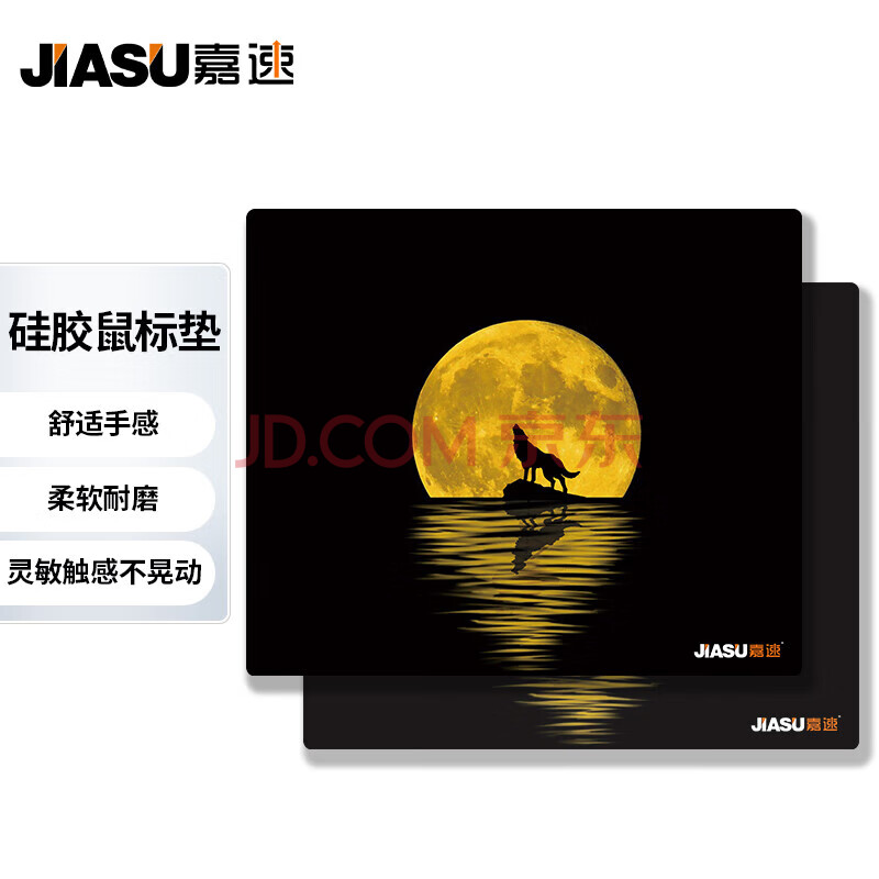 嘉速办公鼠标垫 游戏鼠标垫 舒适耐磨鼠标垫 26*21cm