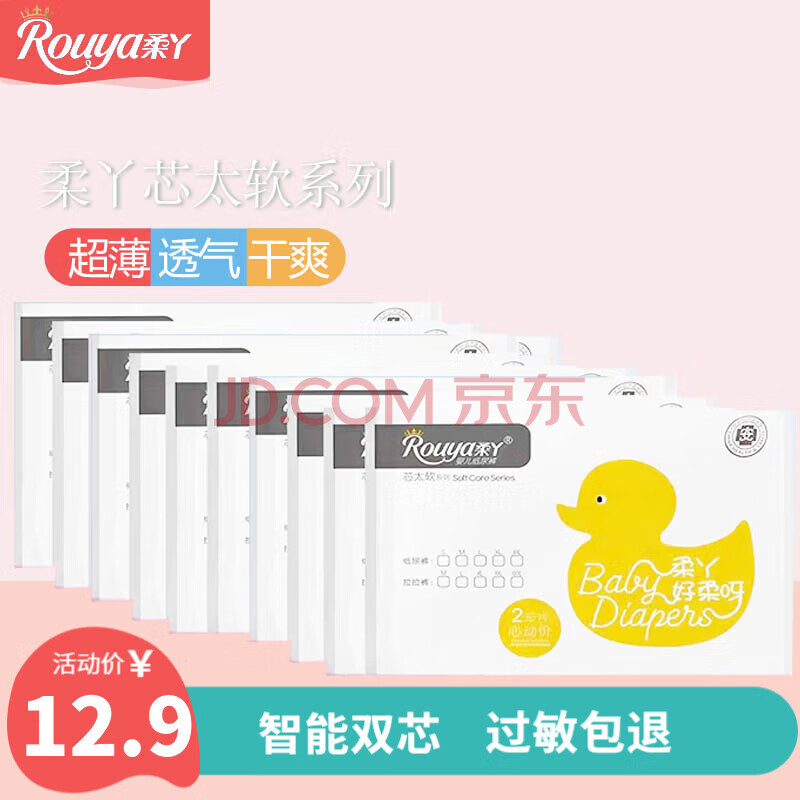 柔丫（rouya）2新生儿纸尿裤试用装宝宝成长裤婴儿尿不湿超薄防漏瞬吸透气学步 芯太软纸尿裤试用装NB码14片