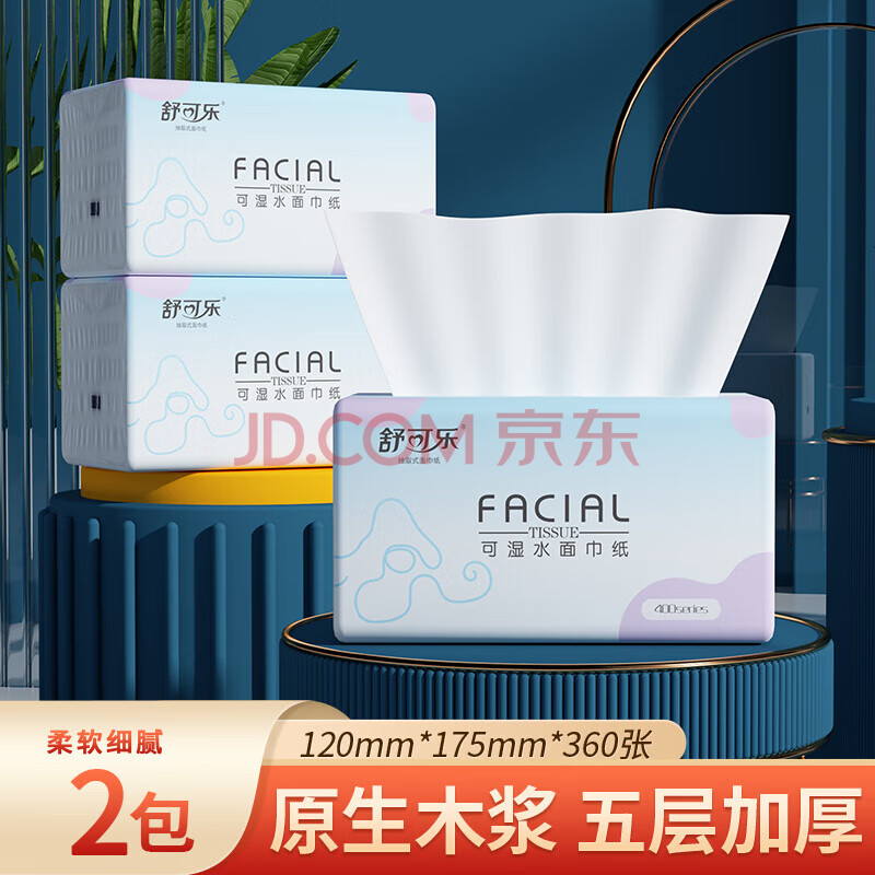 舒可乐 抽纸巾整箱大包360张家用卫生纸巾擦手纸餐巾纸抽面巾纸 2包