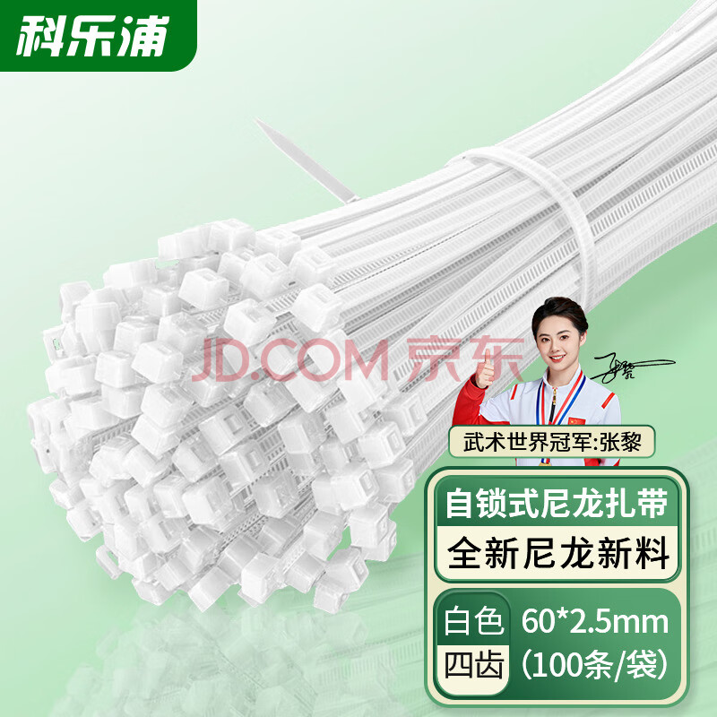 科乐浦（KELEPU）自锁式尼龙扎带小号3*60mm*2.5mm 电脑装机 园艺 桌面理线带束线捆扎绑带 白色 100条装
