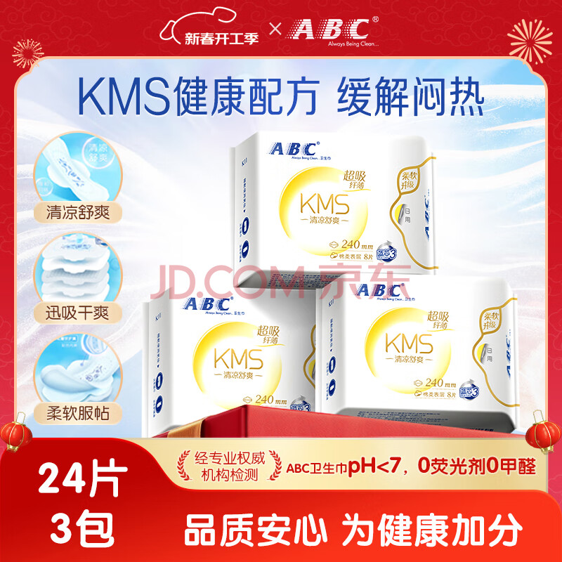 ABC日用卫生巾组合 姨妈巾套装KMS纤薄棉柔清新舒适240mm*24片