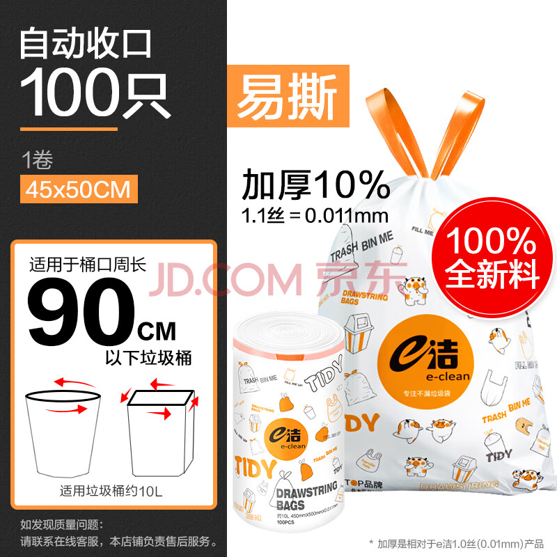 e洁自动收口加厚抽绳家用趣味图案垃圾袋 加厚10% 10升45*50cm 100只