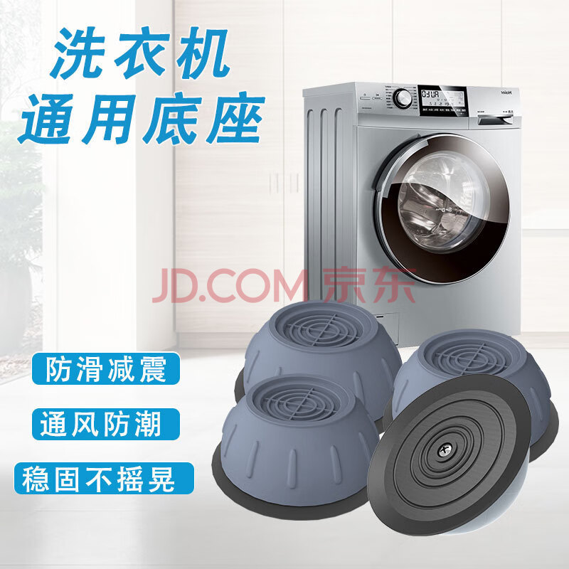 【严选直发】防滑减震洗衣机脚垫增高垫通用家电波轮滚筒洗衣机冰 小号8cm梯形脚垫 4个装
