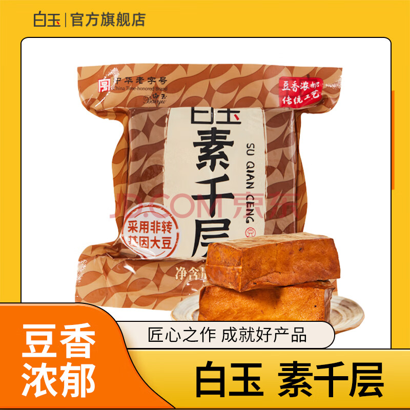 白玉素千层250g（豆制品）