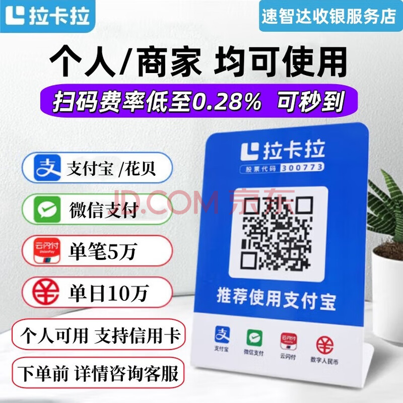 拉卡拉收款码牌商家个人支付宝微信二维码收钱吧收银挂牌扫码吊牌支付牌聚合收款码贴纸一码通用 个人0.35 执照0.28 远程大鹅