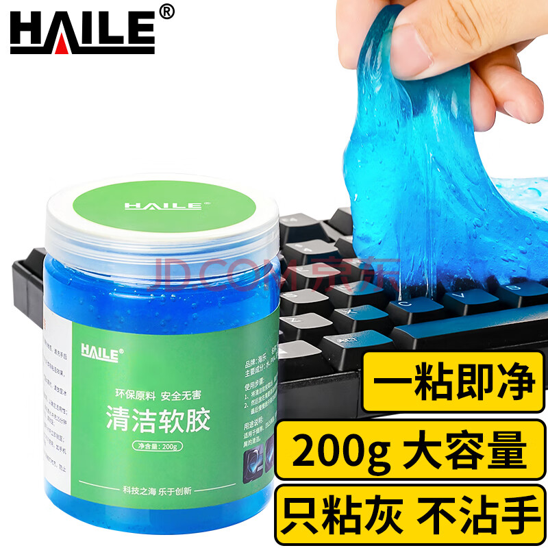 HAILE 键盘清洁泥 软胶 笔记本电脑 缝隙除灰尘 汽车空调出风口 拯救者小新 不沾手 加大罐 200g  AU-1