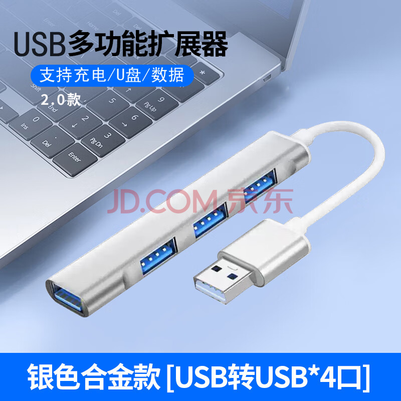华顾USB多功能扩展器 usb3.0接口扩展器 转接头笔记本台式电脑U盘HUB一拖四分线器扩展坞支持四口满载 2.0USB-银色合金款[USB转USB*4口]