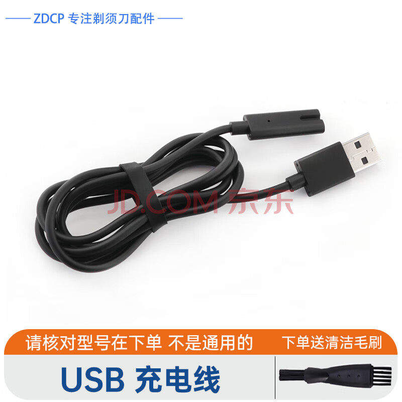 适用飞科剃须刀充电器FS370 FS339 FS808 FS310 FS871 318 372充电线 USB充电线