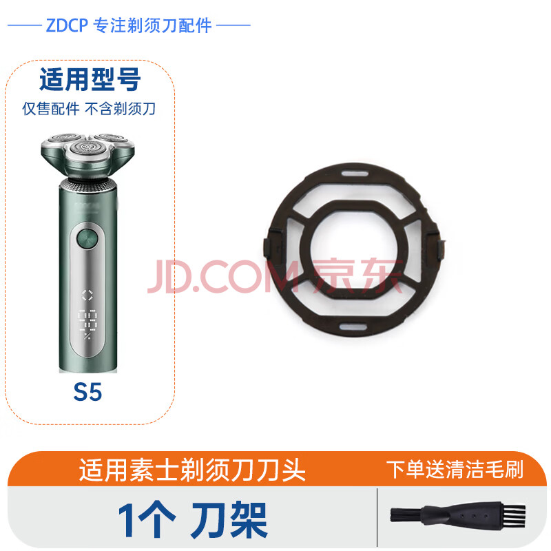 ZDCP适用soocas素士电动剃须刀充电器配件S5替换刀头刀片刀网卡扣刮胡刀支架充电线数据线 1个刀架