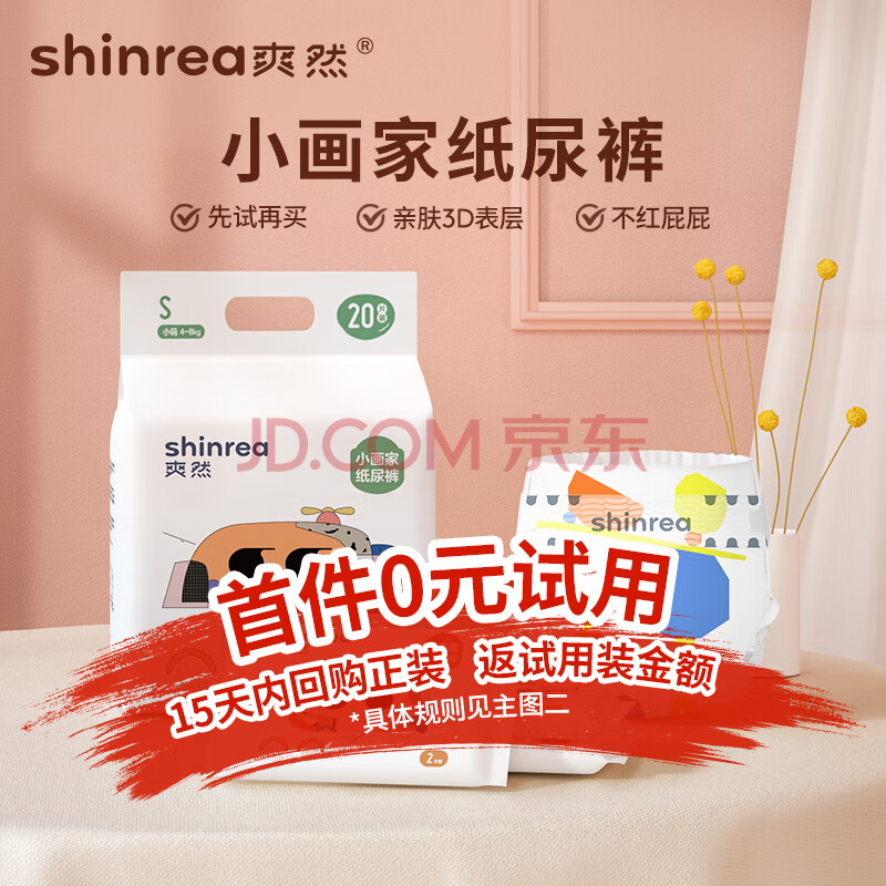 爽然小画家纸尿裤 高端系列夏季婴儿尿不湿超薄透气新生儿 NB20片 纸尿裤