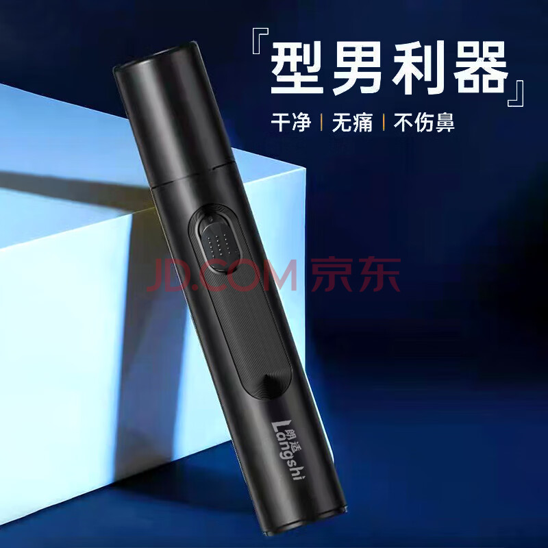 朗适电动鼻毛修剪器男士专用LS-A1(电池版)型男利器长续航便携无痛剃毛清理器 黑色 便携装