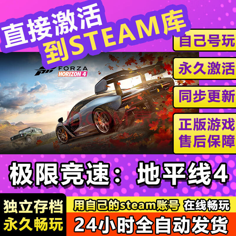 STEAM极限竞速地平线4steam激活码cdk在线电脑游戏入库正版兑换码永久 豪华版 (激活码) 游戏本体+DLC