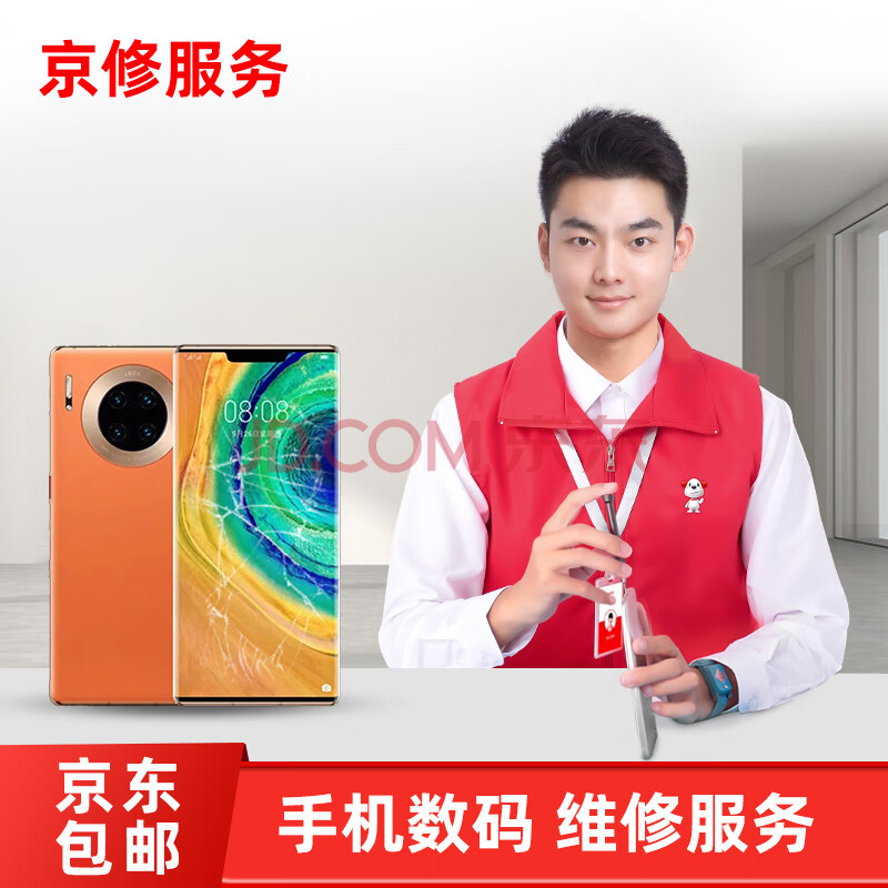 京修（JINGXIU）手机维修电脑平板airpods耳机手表屏幕电池更换 补尾款