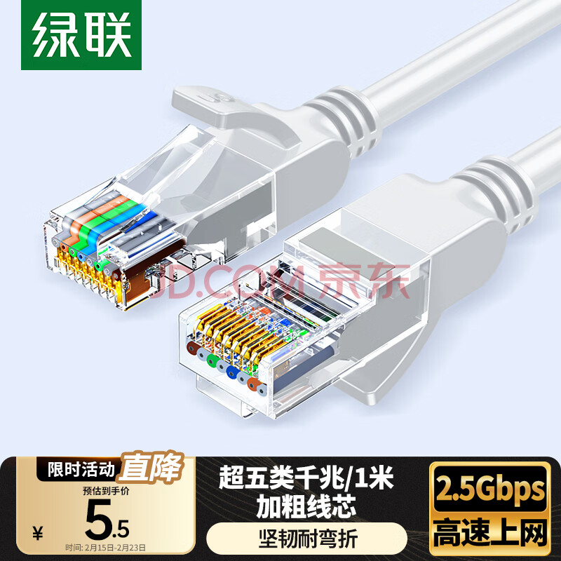 绿联超五类网线 千兆网络Cat5e超5类成品线 工程电脑宽带连接线 八芯8芯双绞跳线1米灰白色 45469