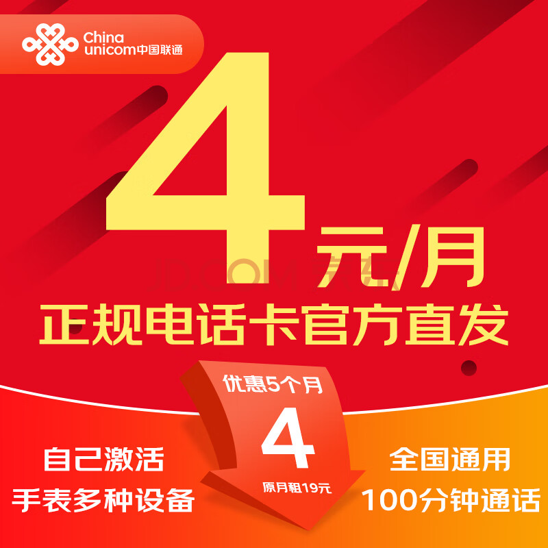 中国联通低月租联通流量卡手机卡电话卡儿童手表卡老年卡保号卡不限速全国通用上网卡 超低卡丨4元13G流量+100分钟+全国通用