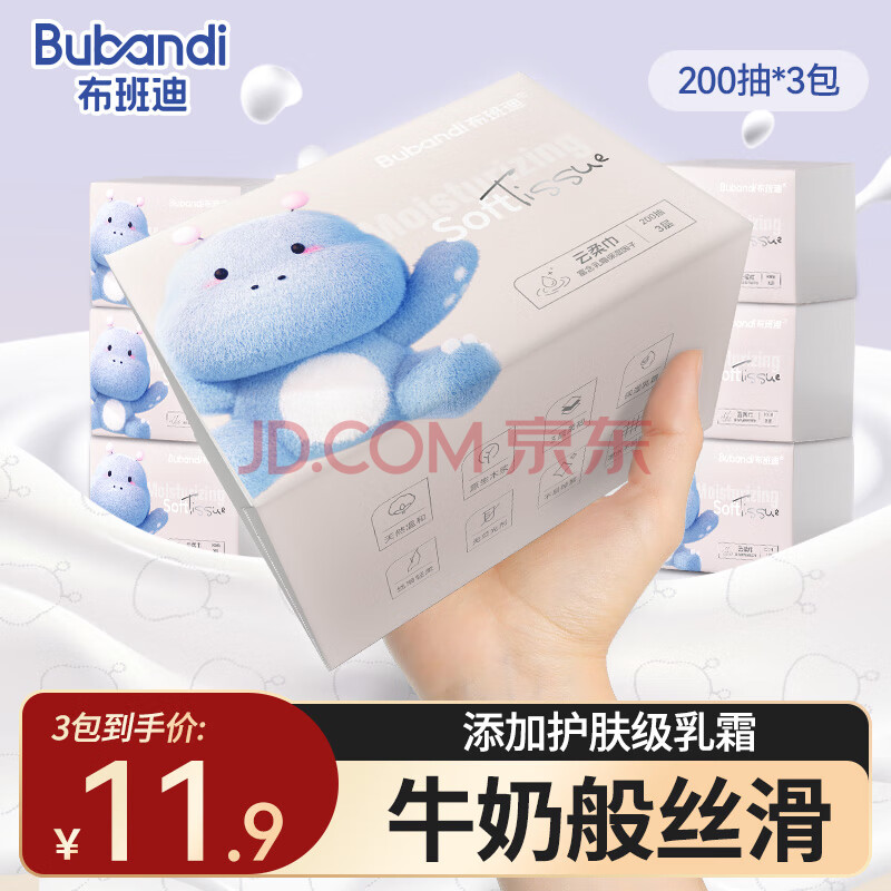 布班迪乳霜保湿柔纸巾婴儿专用宝宝手口专用云柔巾柔纸巾【舒适柔软】 乳霜巾 3层 200抽 3包