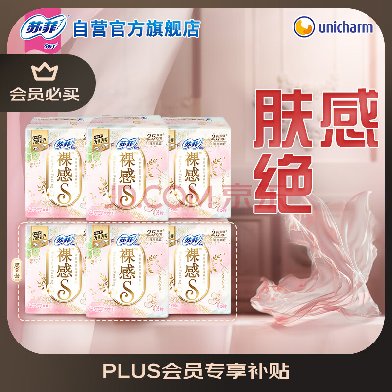 苏菲裸感S极薄棉柔透气无感日用卫生巾250mm39片不含可迁移性荧光物质