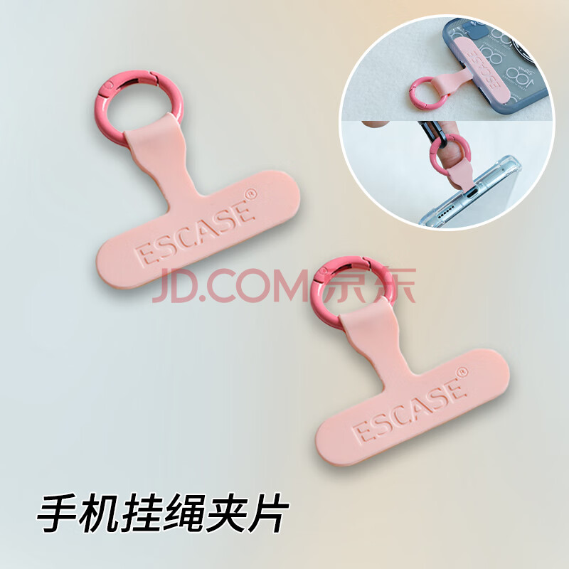 ESCASE 手机挂绳夹片固定卡片电话壳卡扣硅胶贴片链连接垫片挂环防丢神器奶昔粉