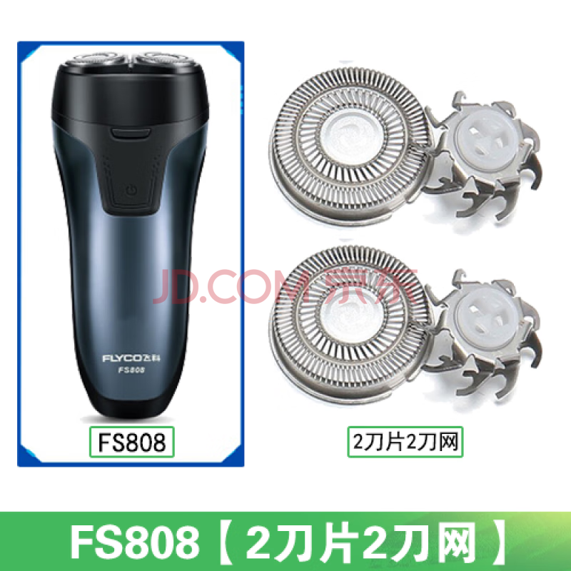 适用飞科FS807 808 809 867 868 869充电线器两孔电动剃须刀头片 FS808【2刀片2刀网】