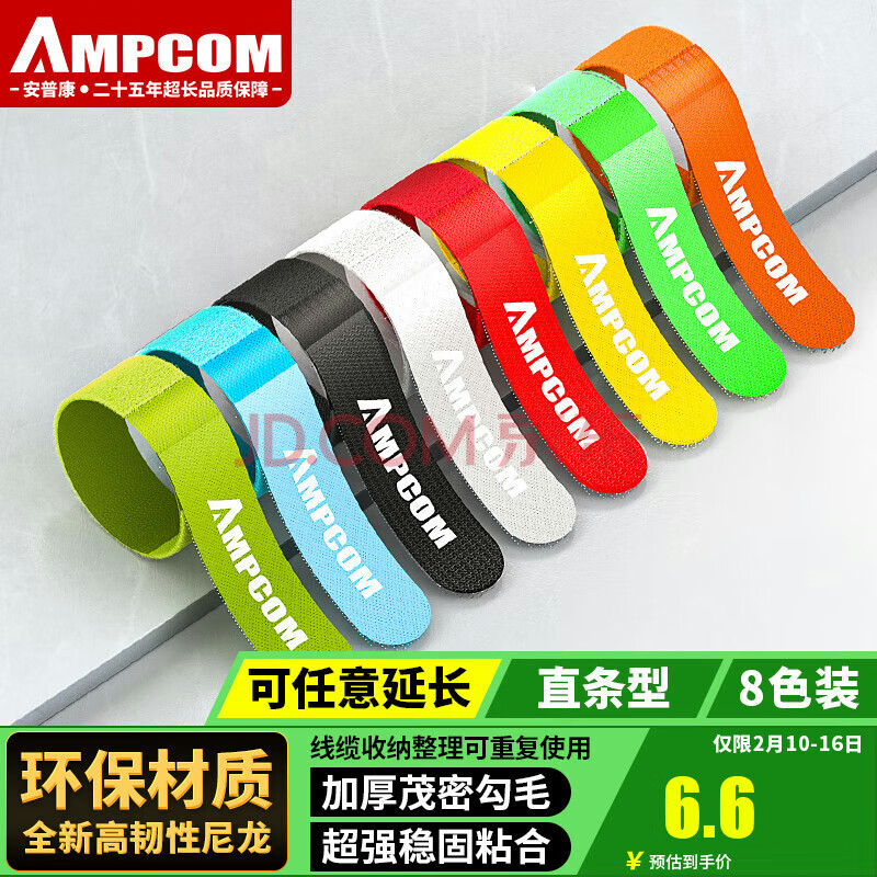 安普康（AMPCOM）魔术贴扎带 直条背靠背桌面线缆理线器 电脑收纳固定束线捆绑整理带150*15mm 八色装AMZD613180