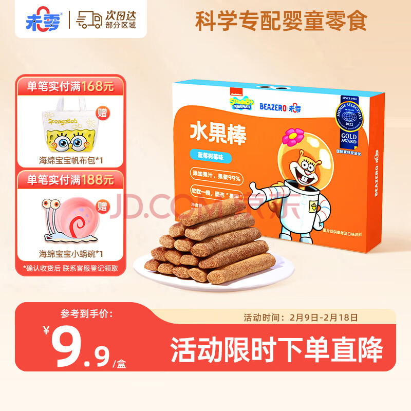 未零海绵宝宝水果棒水果条 蓝莓树莓味25g儿童零食99%水果添加