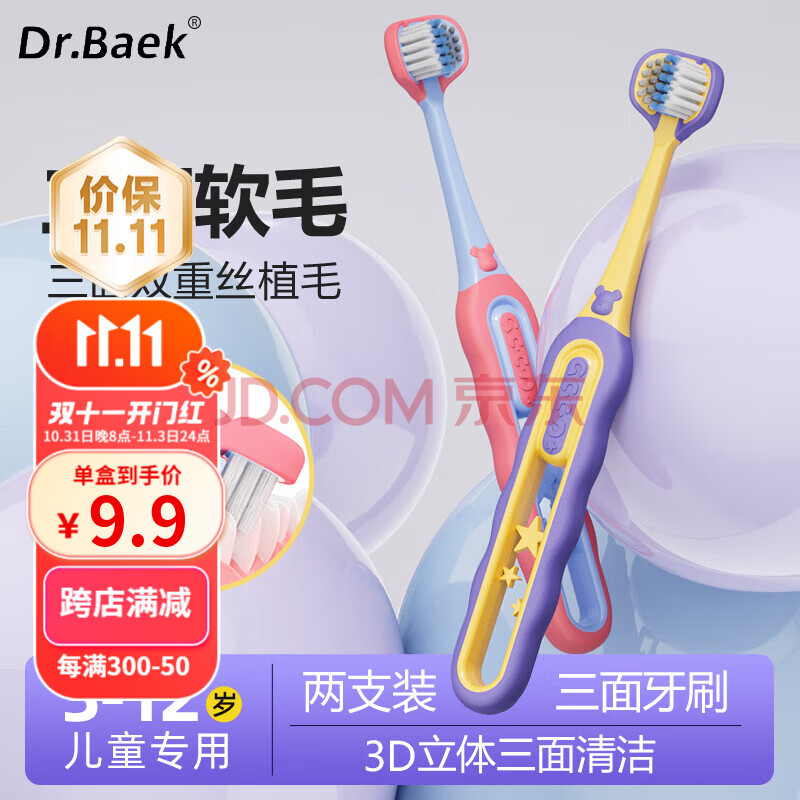 DR.BAEK韩国软毛牙刷三面牙刷儿童3-12岁包裹式乳牙刷3D立体刷头三头牙刷 儿童软毛三面牙刷【1盒】 2支