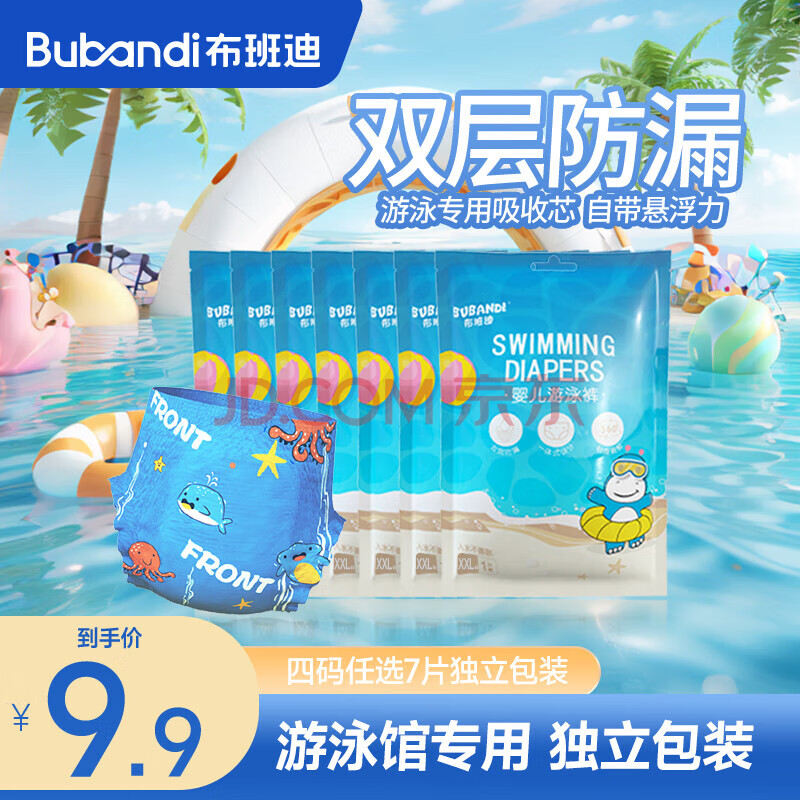 布班迪婴儿游泳裤宝宝尿不湿纸尿裤浮力腰围防漏7片装任选拉拉裤 XXL号7片【15kg以上】