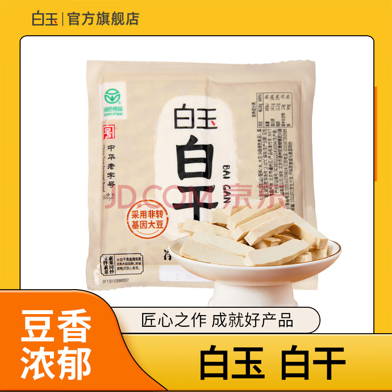 白玉 北京真空白干 150g 豆制品