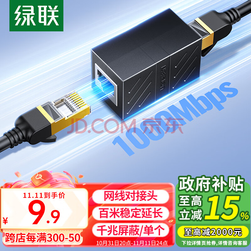 绿联（UGREEN） 网线对接头转接头 千兆屏蔽网络延长连接线 RJ45网口直通头水晶头模块适用6/7类网线单个 20390