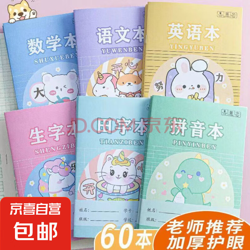 36k小学生作业本卡通可爱练字本生字本田字格数学本方格本拼音本内页动漫 10本英语本