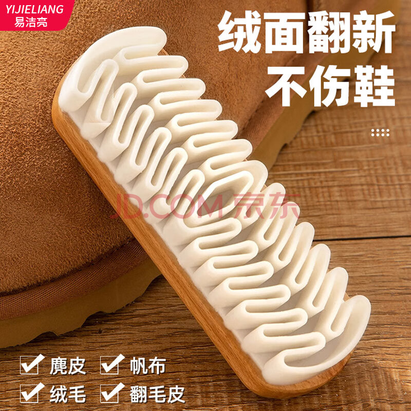 易洁亮鞋刷马毛刷刷子鞋擦工具刷鞋神器翻毛皮麂皮鹿皮大黄靴皮具护理 榉木生胶刷【鹿皮麂皮大黄靴】