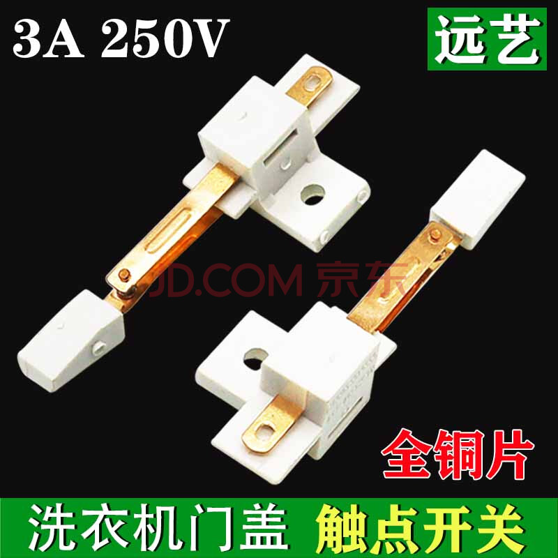 通用半自动洗衣机上盖门触点开关微动开关甩干桶门盖开关安全开关 关安全开关