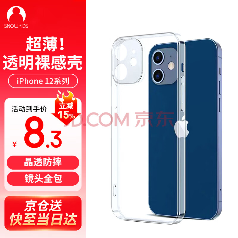 Snowkids 适用苹果12手机壳 iPhone12保护套镜头全包超薄散热防摔外壳透明壳TPU壳6.1英寸
