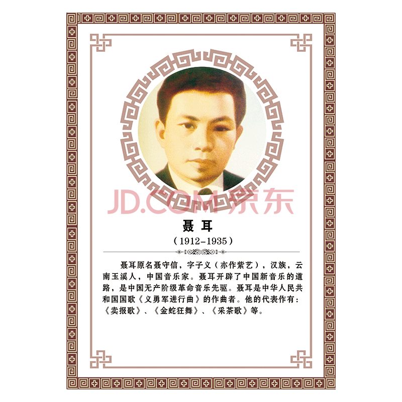 音乐家名人头像肖像画像简介作曲家挂图海报贝多芬莫扎特展板宣传画墙