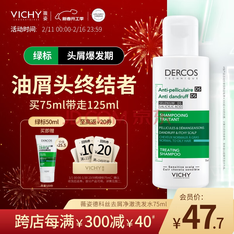 薇姿（VICHY）绿标去屑洗发水1%二硫化硒控油去屑缓解头痒洗发水男士女士75ml