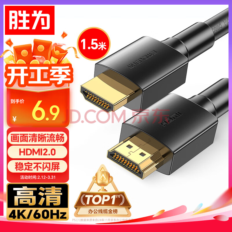 胜为（shengwei） HDMI线2.0版电脑电视4K高清线3D视频线 笔记本外接机顶盒投影仪显示器连接线1.5米 AHH3015G