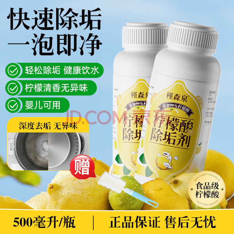 槿森泉柠檬酸除垢剂饮水机清洗剂电水壶除水垢清洁剂去水垢清洗剂
