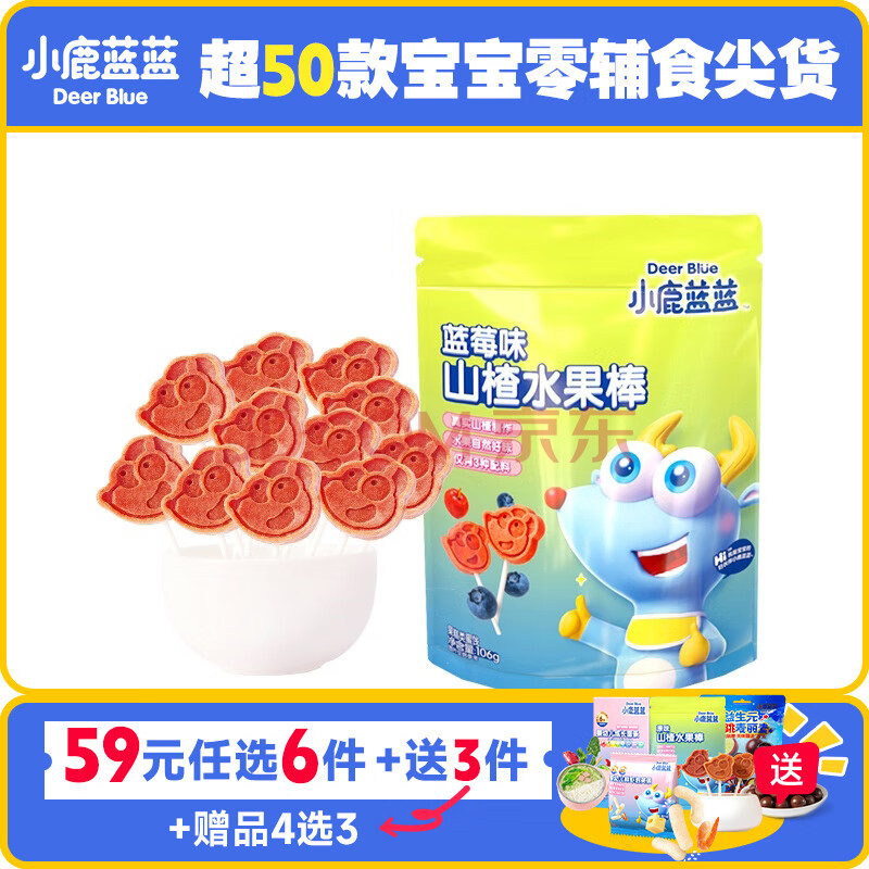 小鹿蓝蓝山楂果然棒蓝莓味106g宝宝零食山楂果脯蜜饯鲜果制作