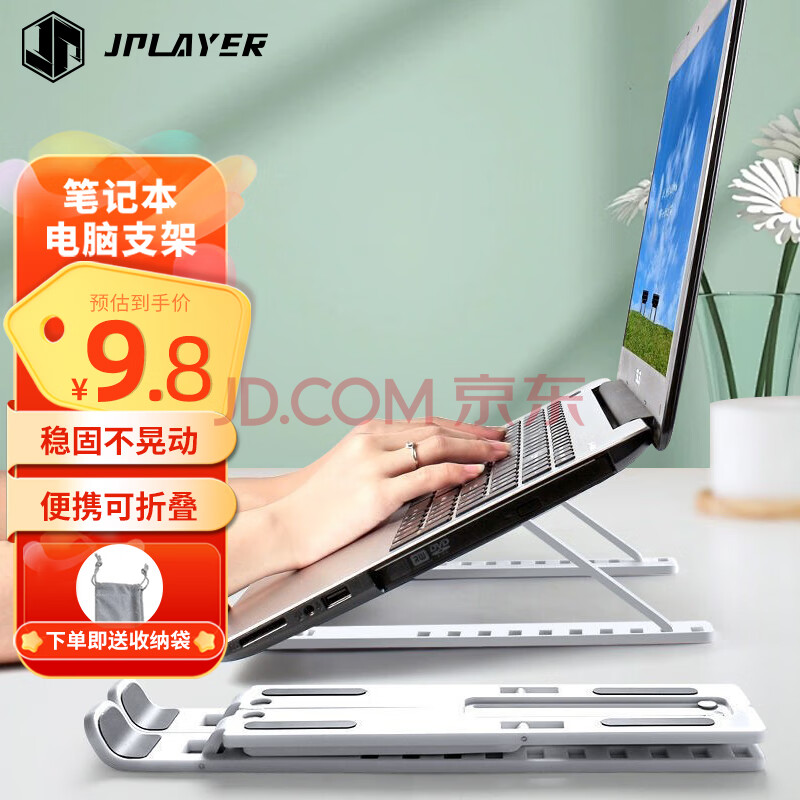 JPLAYER笔记本支架电脑散热支架折叠增高架便携升降立式电脑游戏本架子苹果拯救者小新华为通用白色