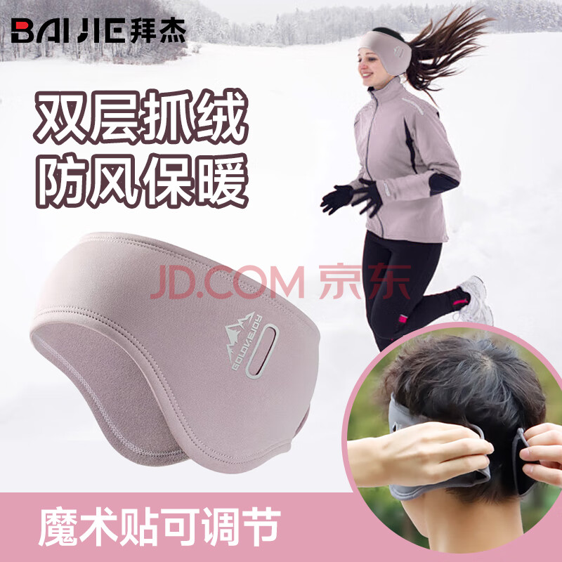 拜杰保暖耳罩/眼罩冬季男女户外骑行滑雪加绒加厚束发带护耳罩 黑色